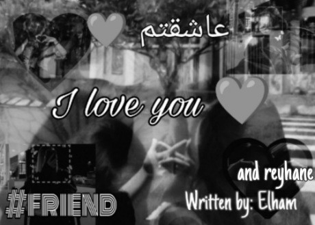 عاشقتم❤️ پارت 3