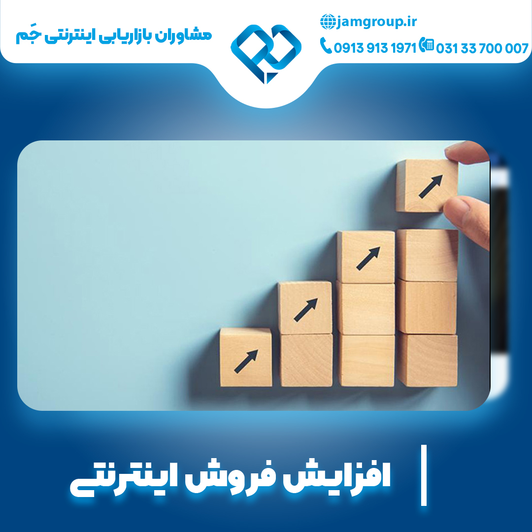 افزایش فروش اینترنتی با آقای حمید قاسمی