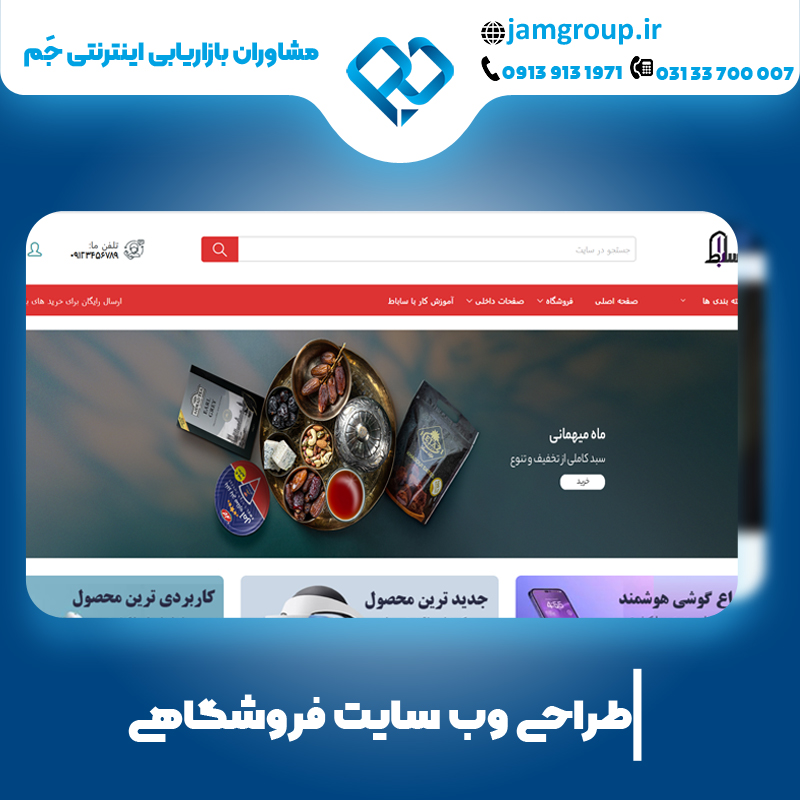 بهترین شرکت طراحی وب سایت در اصفهان با گرافیک حرفه ای