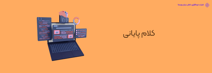 پایان