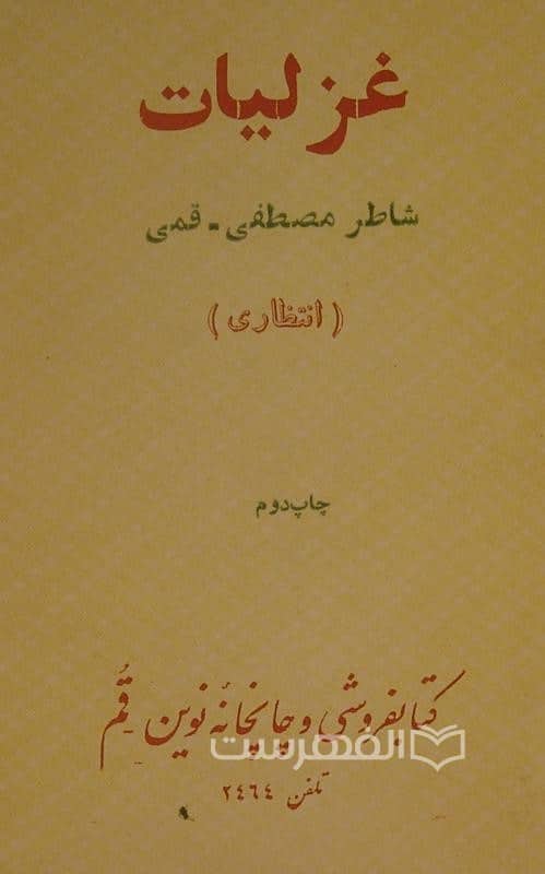 https://uploadkon.ir/uploads/cf4408_24شاطر-مصطفی-انتظاری-قمی.jpg