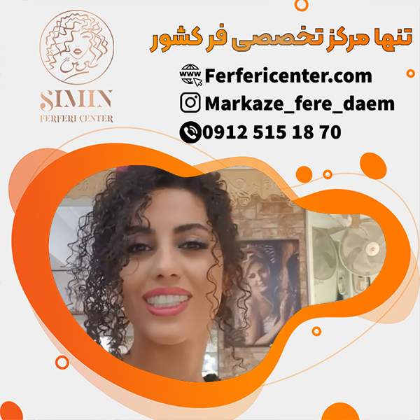 فر دائم مو با متریال اورجینال