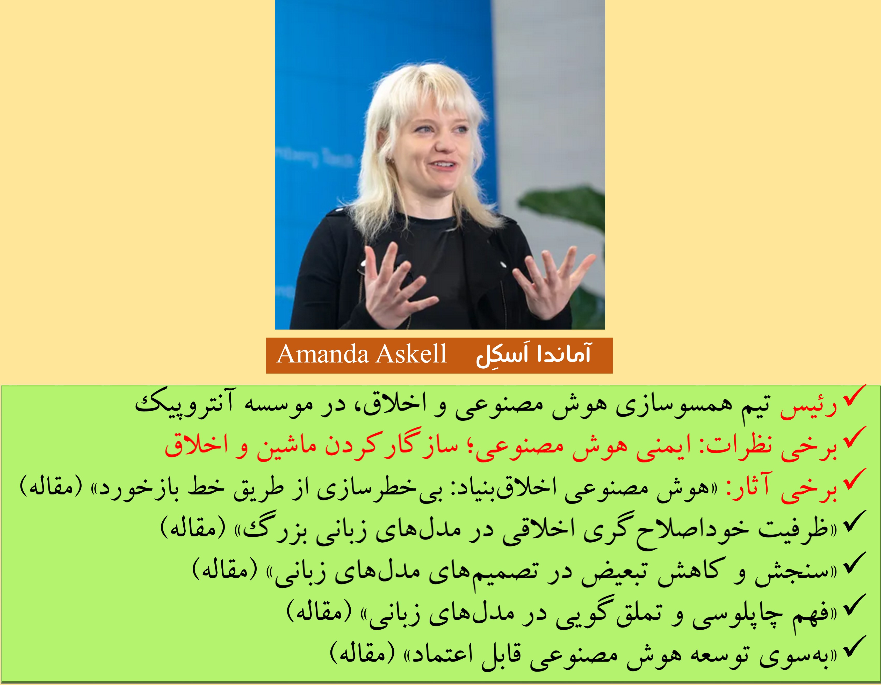 فواید آشنایی با اخلاق هوش مصنوعی در کشورهای دیگر (12)