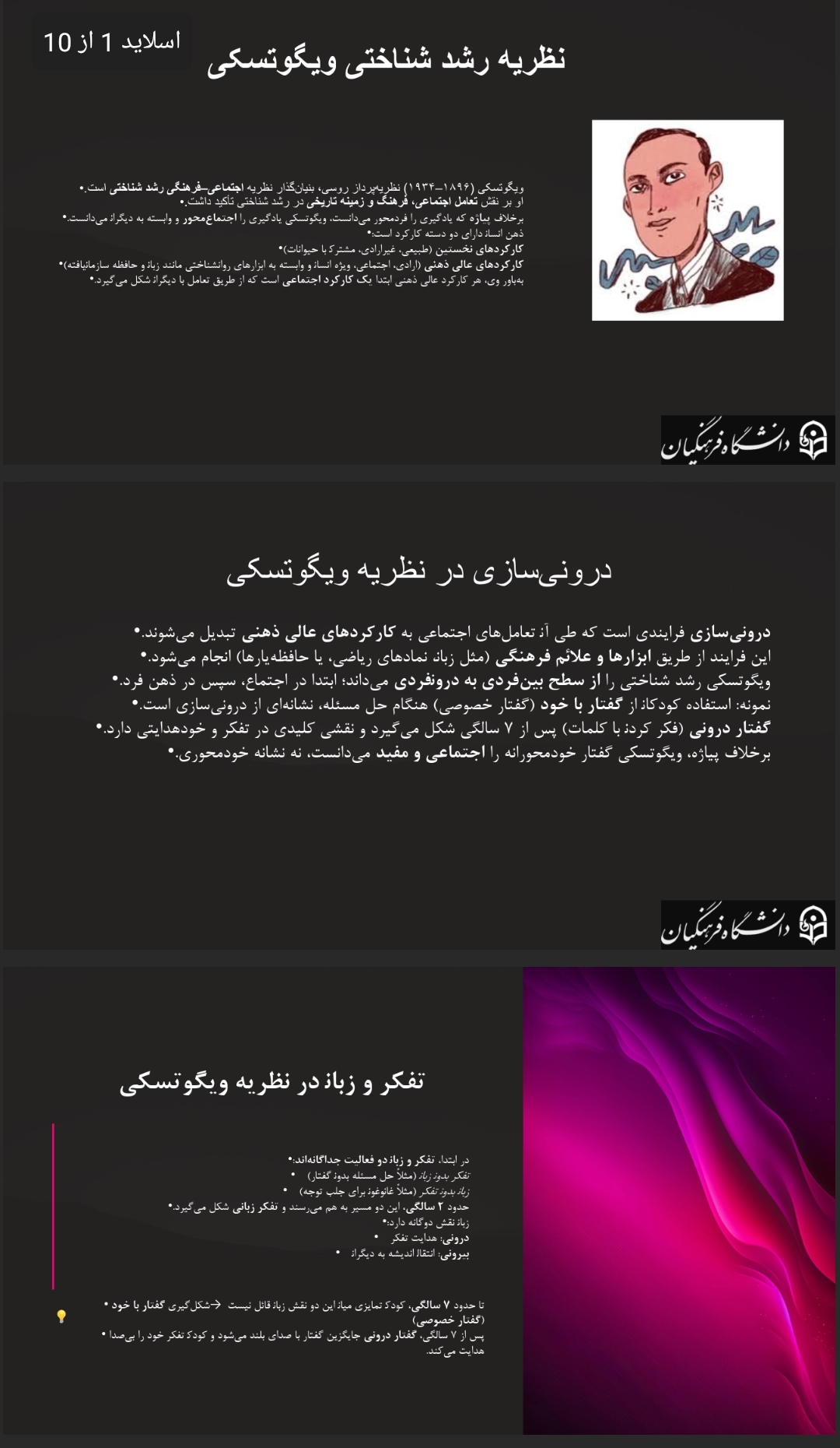 پاورپوینت فصل چهارم روانشناسی پرورشی نوین سیف 1