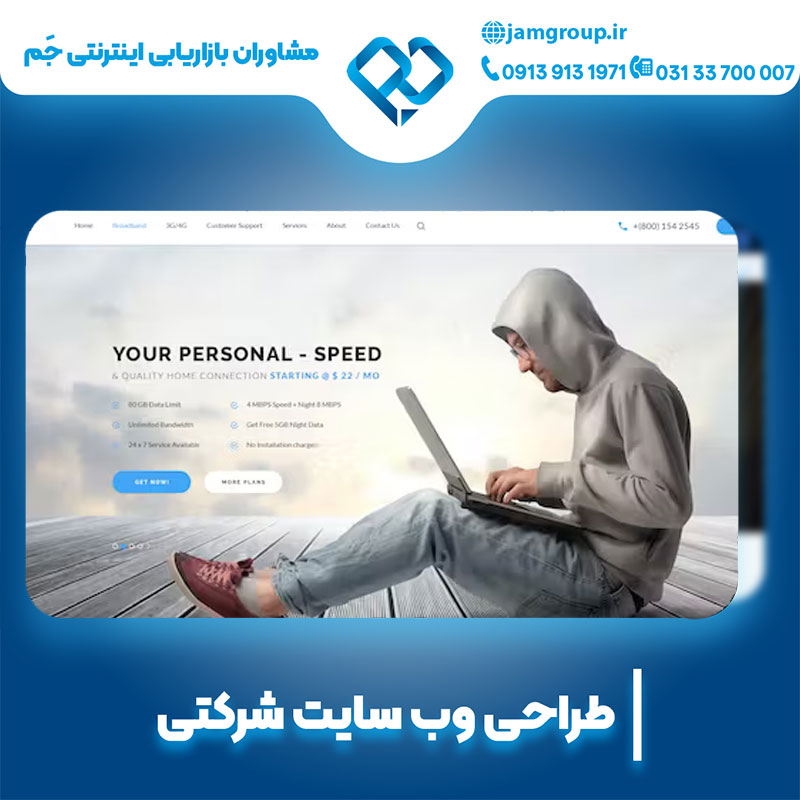 طراحی سایت شرکتی با پشتیبانی حرفه ای سایت توسط گروه جم