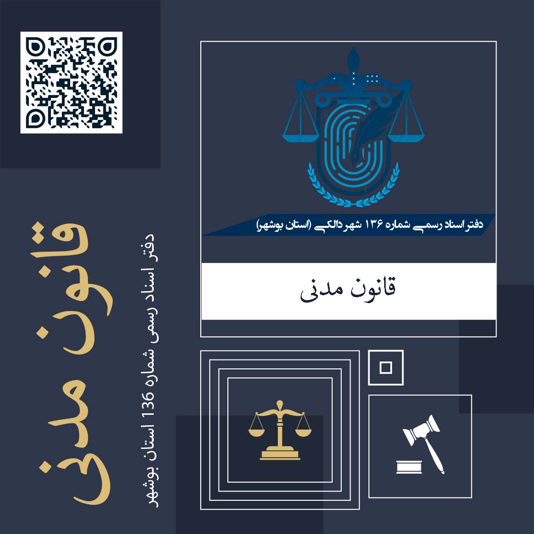 کتاب قانون مدنی