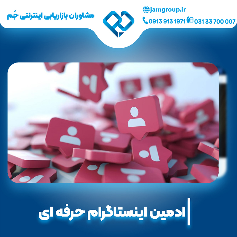 ادمین اینستاگرام در اصفهان سحر قاسمی