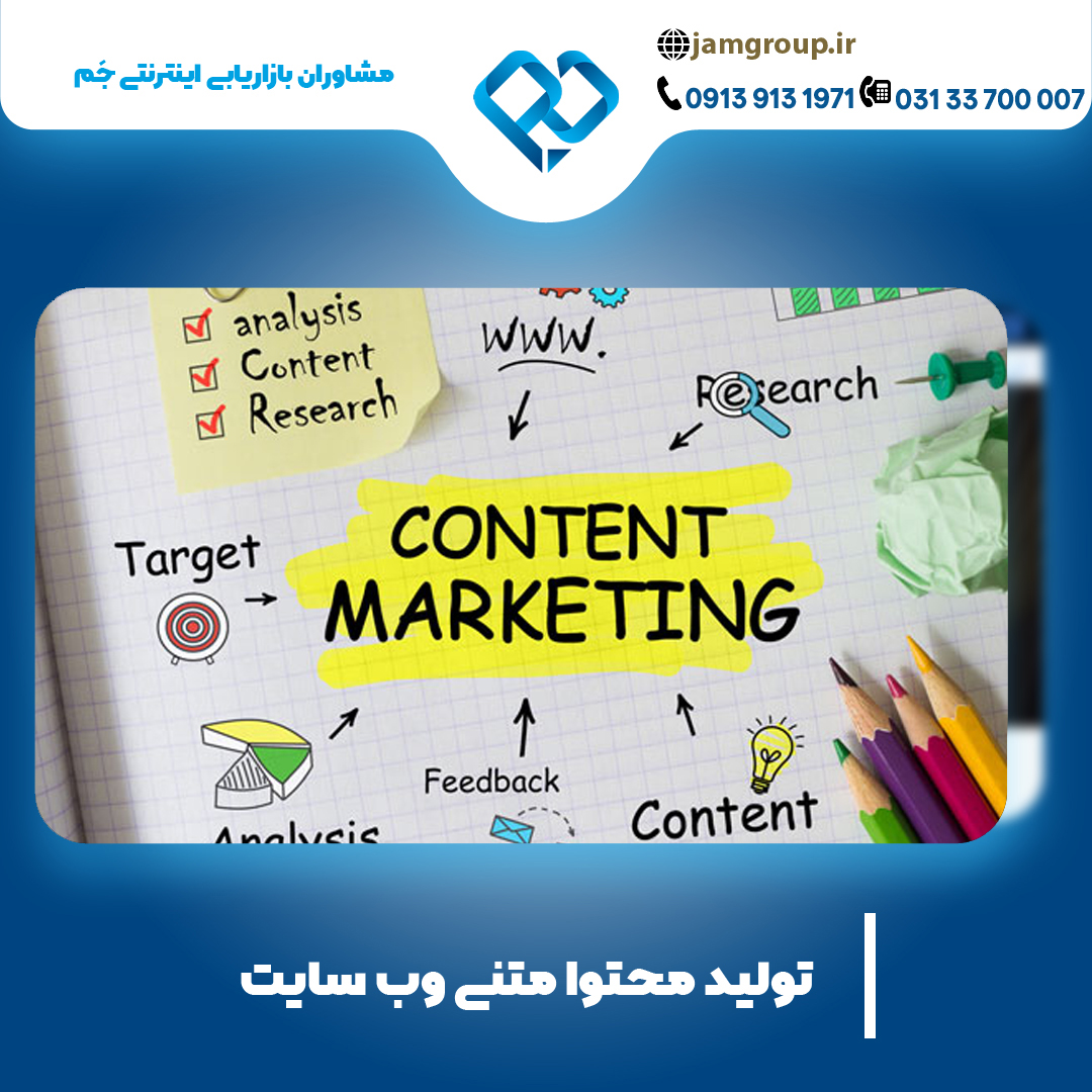 تولید محتوا متنی با روش های حرفه ای