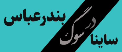 شبکه اجتماعی ساینا
