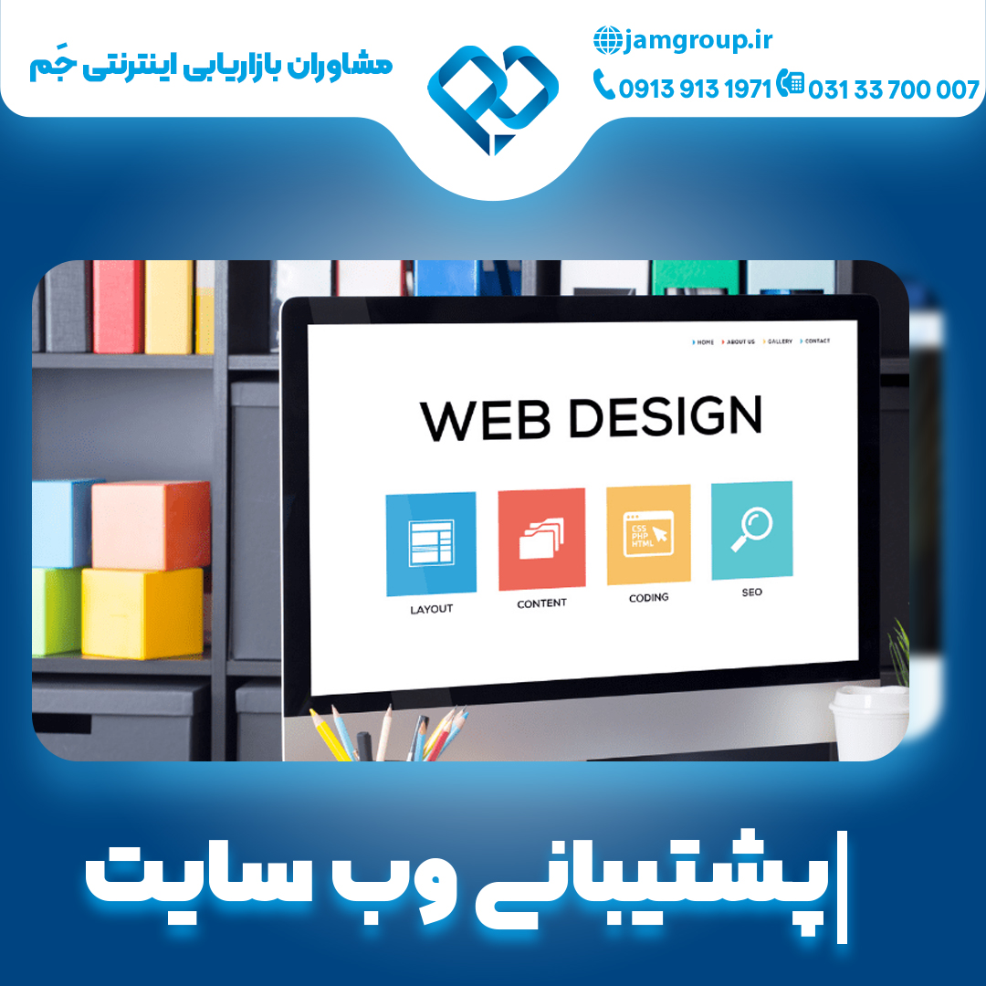 پشتیبانی وب سایت در بهترین شرکت