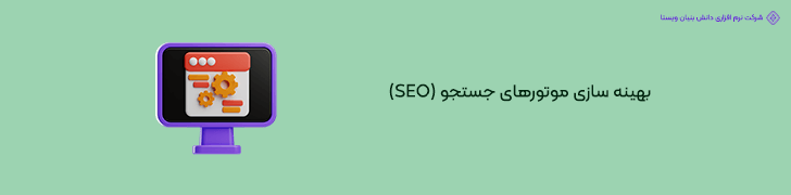 5. بهره گیری از ابزارهای تحلیل سئو در فاز طراحی