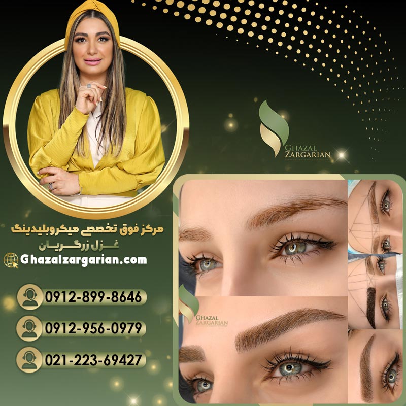 آموزش میکروبلیدینگ ابرو از صفر تا صد و تخصصی