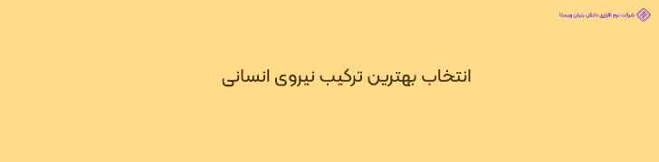 هزینه های نیروی انسانی سایت شرکتی