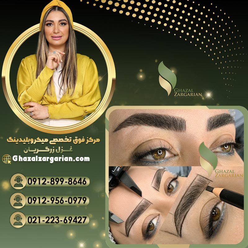 میکرو ابرو با روش های برتر