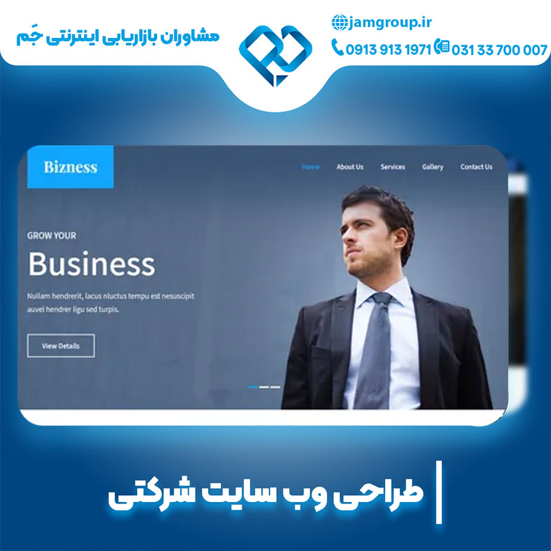 طراحی سایت شرکتی برای افزایش فروش