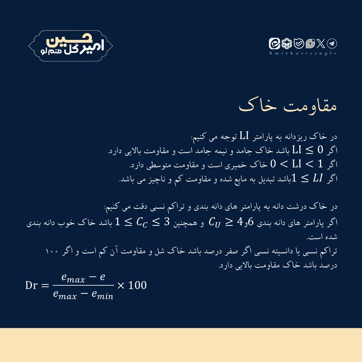پست امیرحسین گل صنم لو در مورد مقاومت خاک