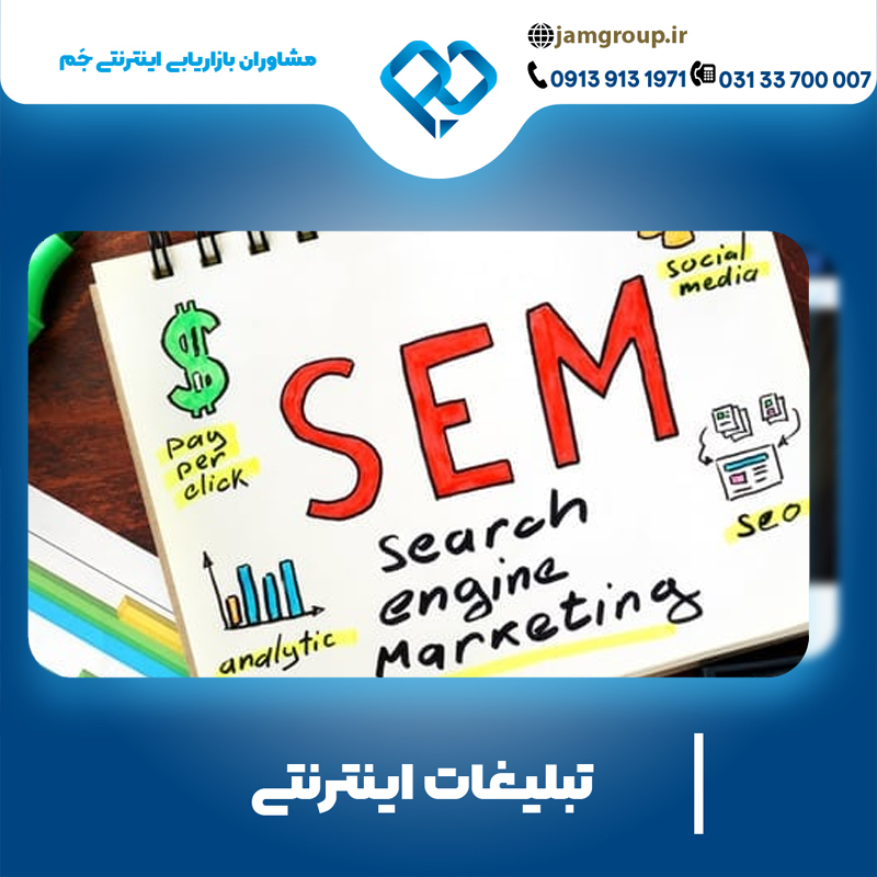 تبلیغات اینترنتی با متخصص مجرب