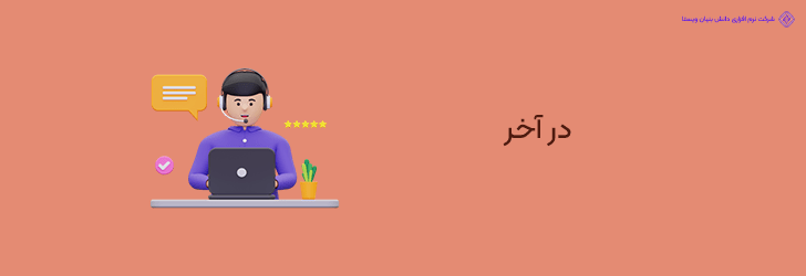 پایان