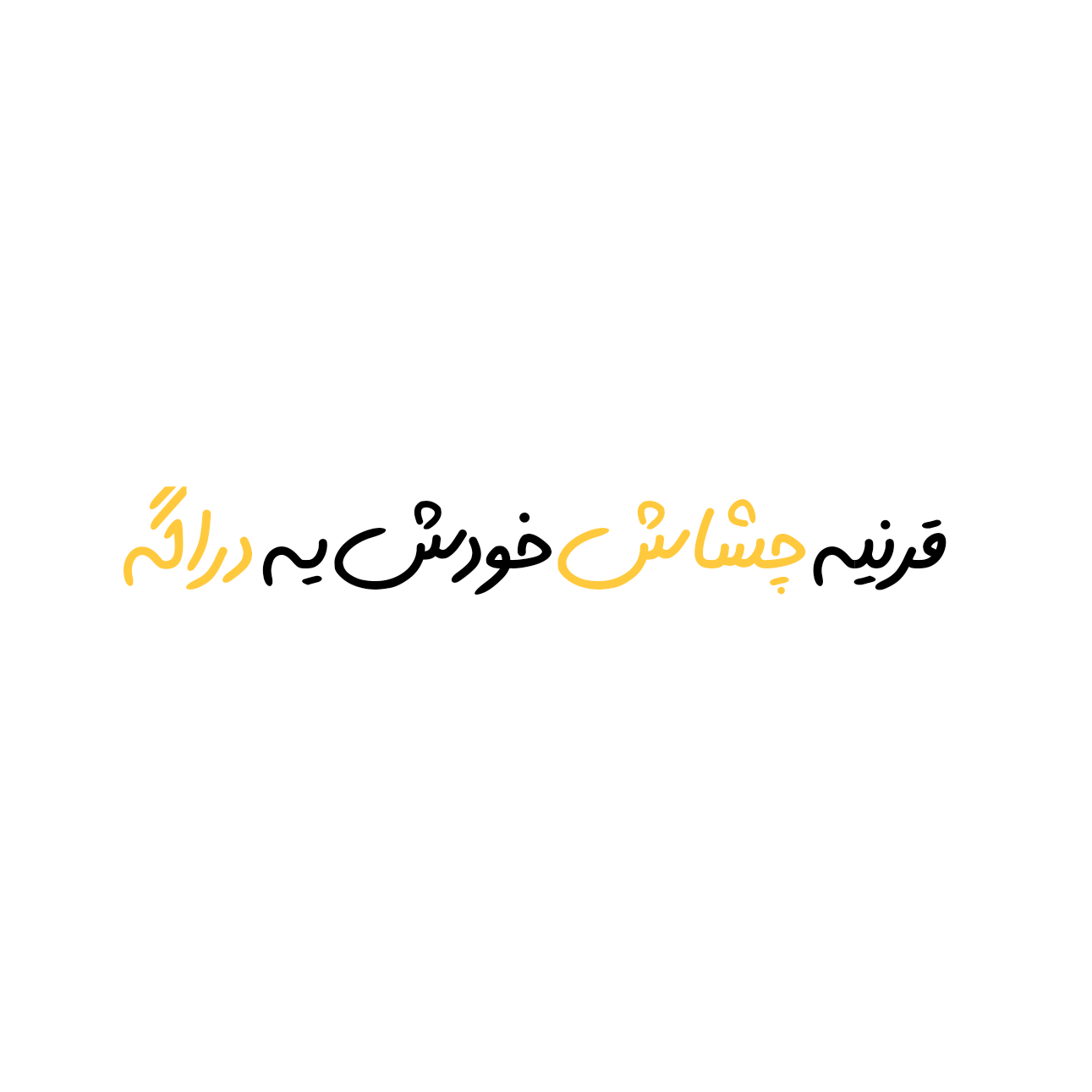 df5b27_26StoryFont1779869113856.png