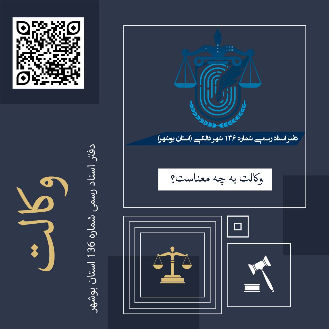 وکالت به چه معناست؟