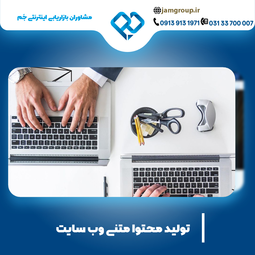 تولید محتوا متنی با حرفه ای ترین تکنیک ها