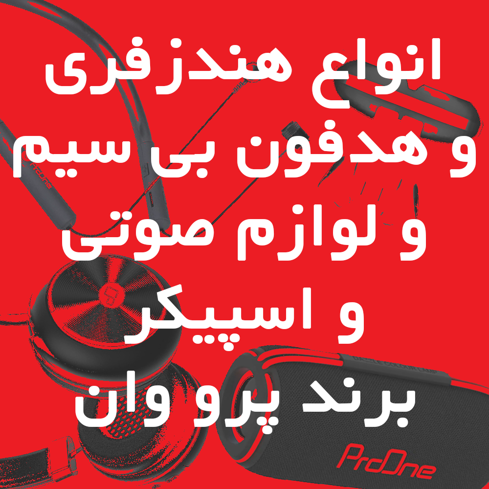 پرو وان هاور