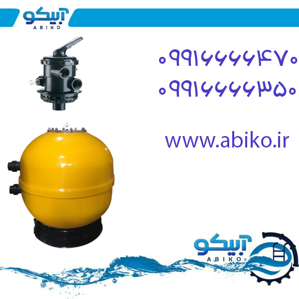 فیلتر استخر با بهترین کیفیت در فروشگاه تجهیزات استخر و جکوزی آبیکو