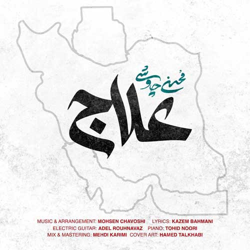 e2a702_25Mohsen-Chavoshi-Alaj.jpg