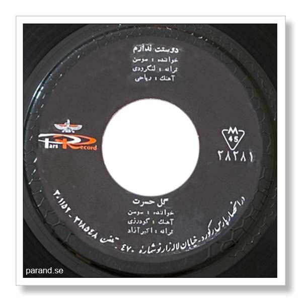 گل حسرت - سوسن