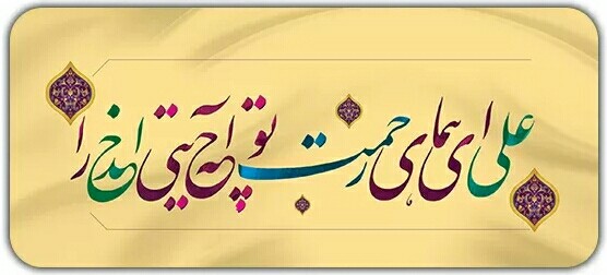 سید علیرضا شمس قمی