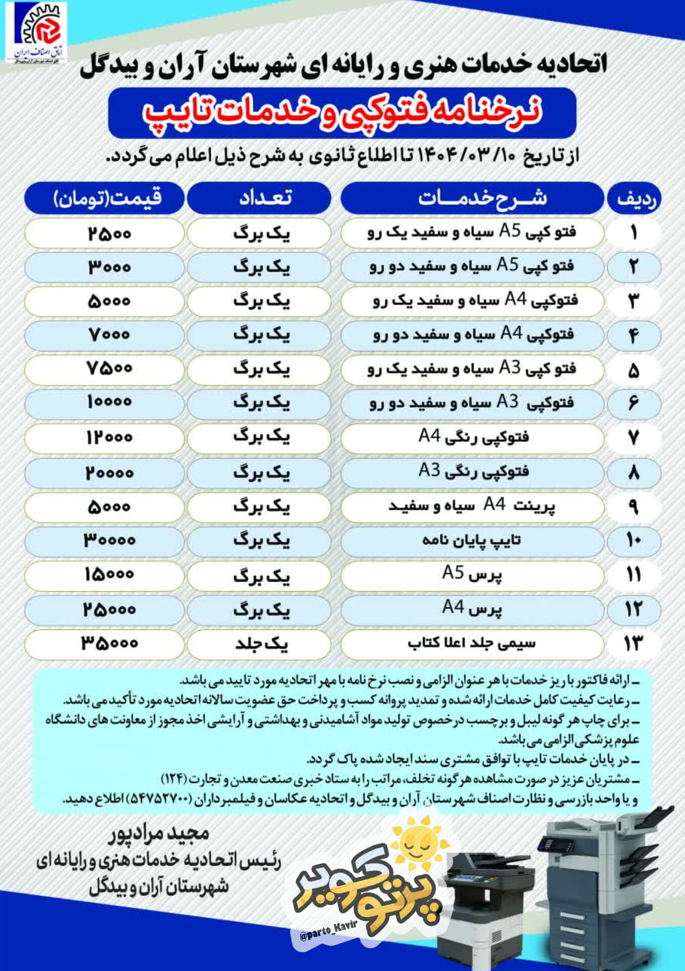 نرخنامه 