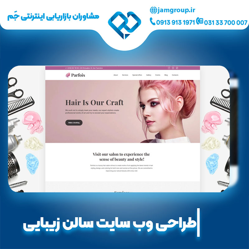طراحی سایت سالن زیبایی با متخصصان مجرب