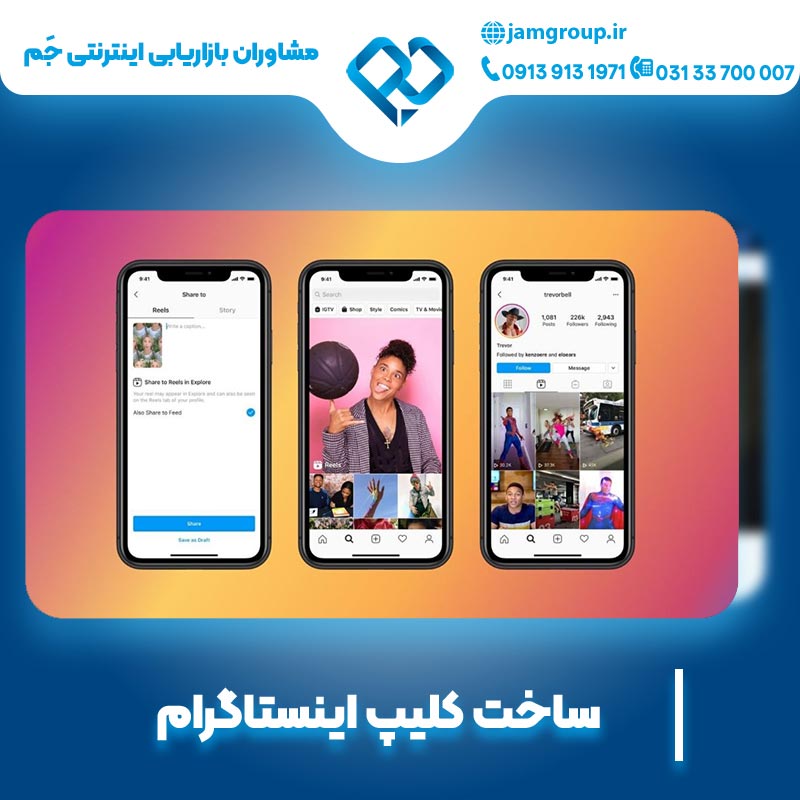 ساخت کلیپ اینستاگرام با بهترین کیفیت ممکن