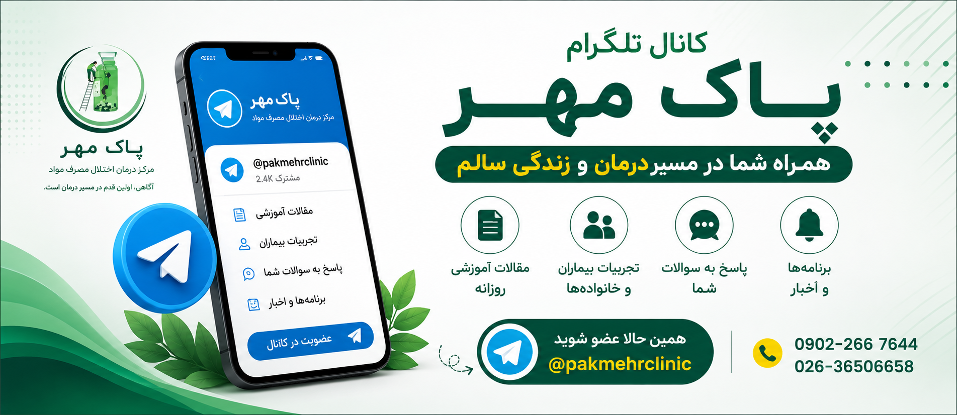 عضویت در کانال تلگرام پاک مهر
