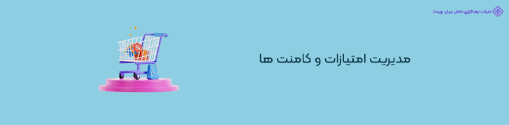 مدیریت نظرات و امتیازات برای بهبود اعتبار اپلیکیشن