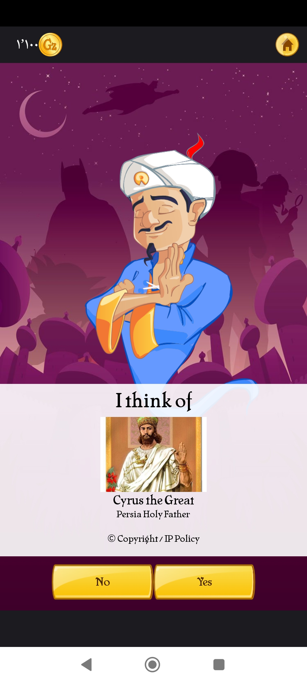 بازی Akinator 1