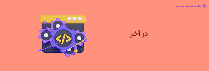 پایان
