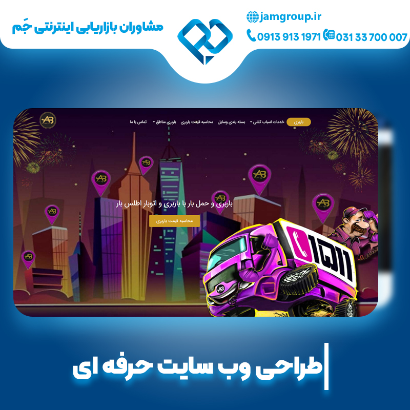 بهترین شرکت طراحی وب سایت در اصفهان با ایده های نوین