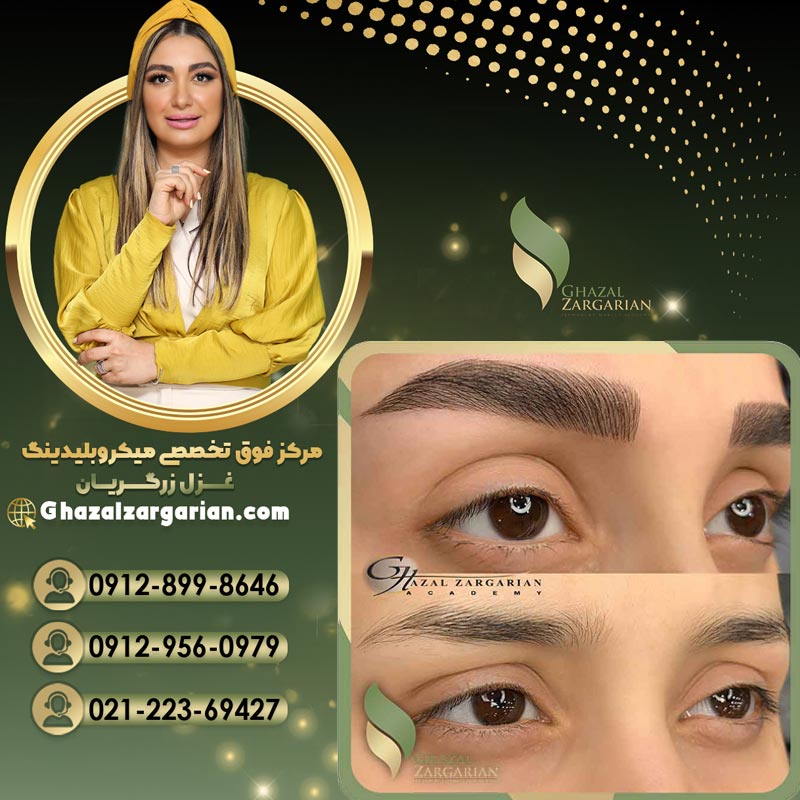 نزدیکترین سالن میکرو ابرو نچرال و طبیعی