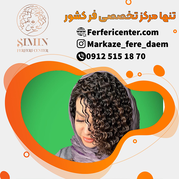 فر شش ماهه مو با بهترین تکنیک
