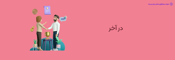 پایان