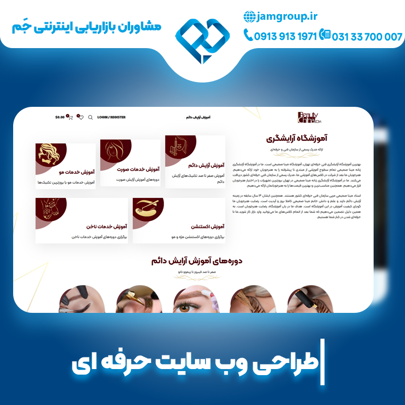 بهترین شرکت طراحی وب سایت در اصفهان حرفه ای
