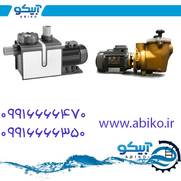 پمپ استخر با قیمت عالی