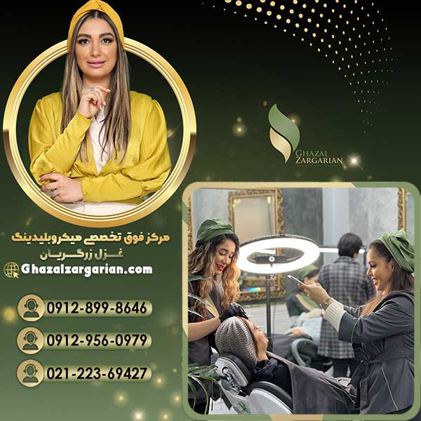 آکادمی غزل زرگریان معتبرترین مرکز