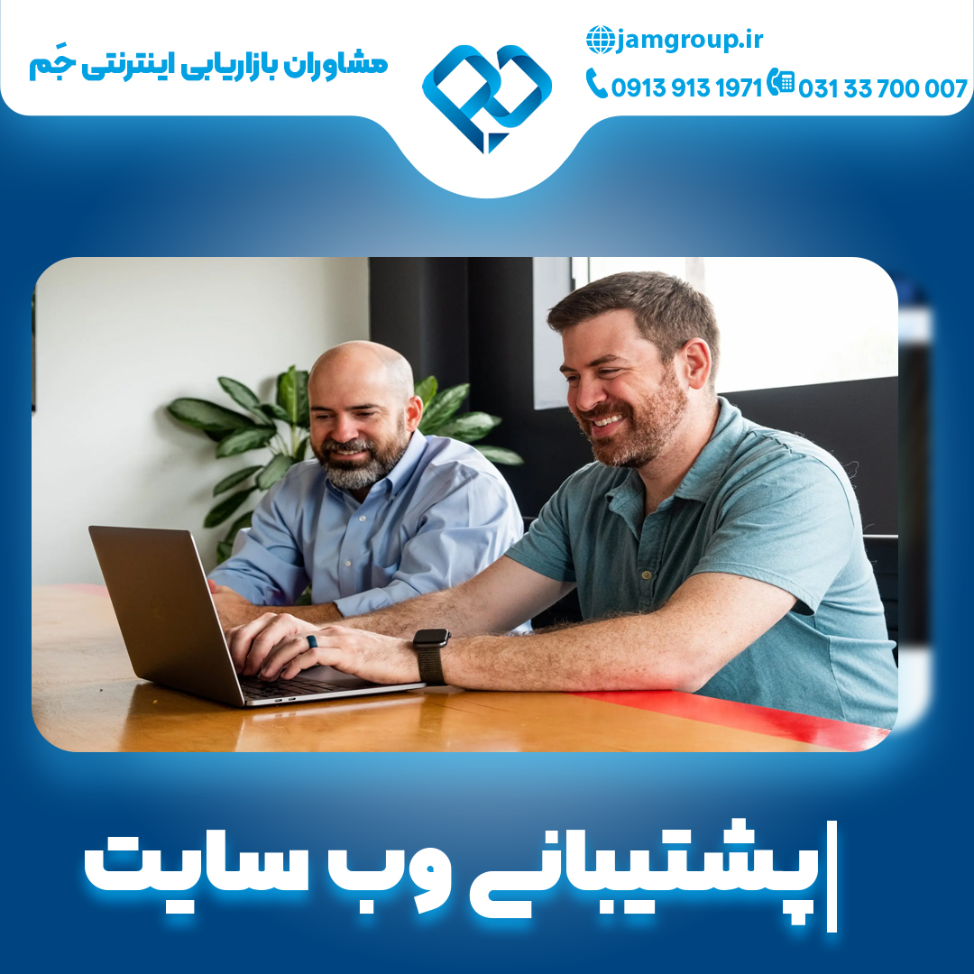 پشتیبانی وب سایت با سحر قاسمی در اصفهان