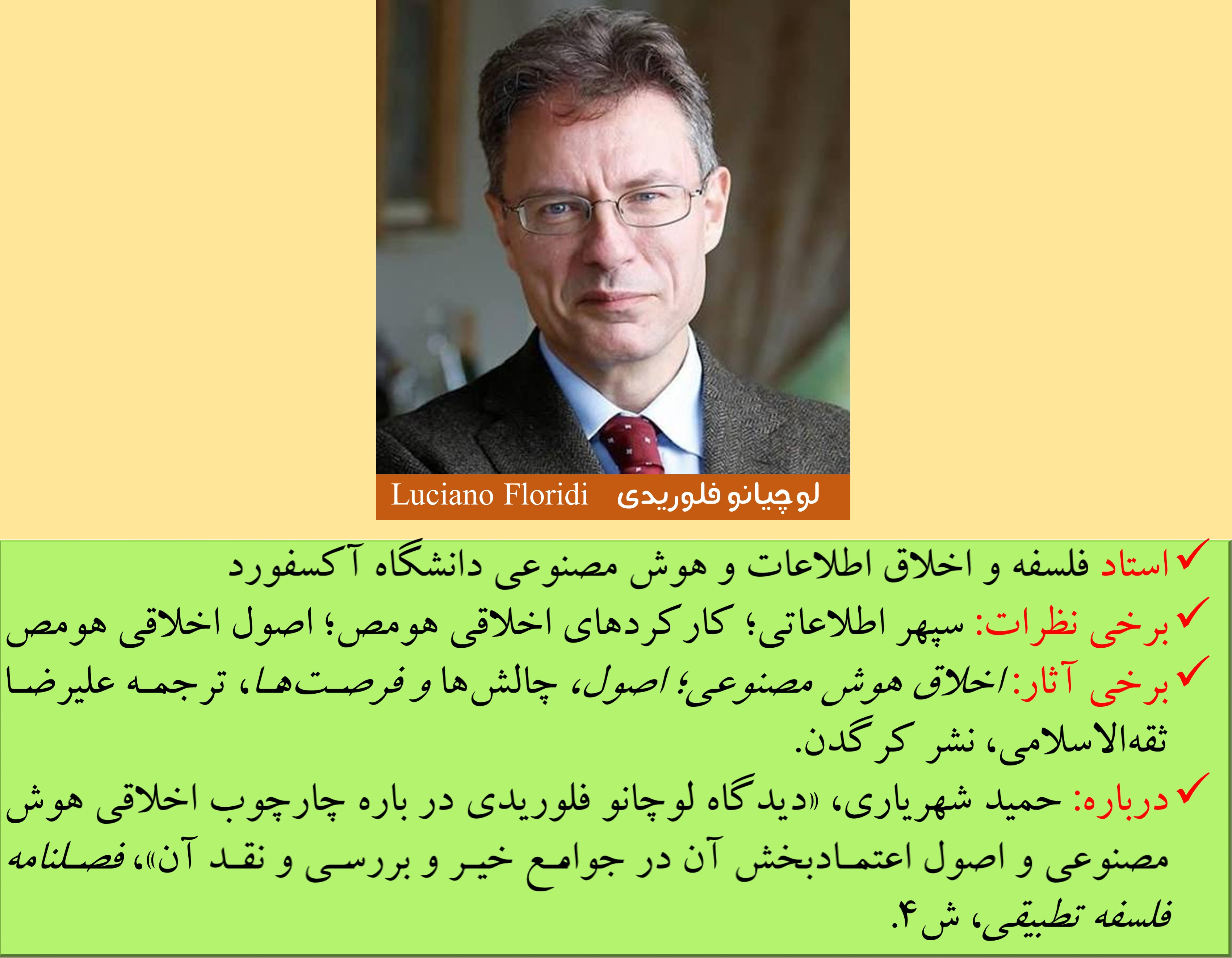 ضرورت آشنایی با اخلاق هوش مصنوعی در کشورهای دیگر (۱)
