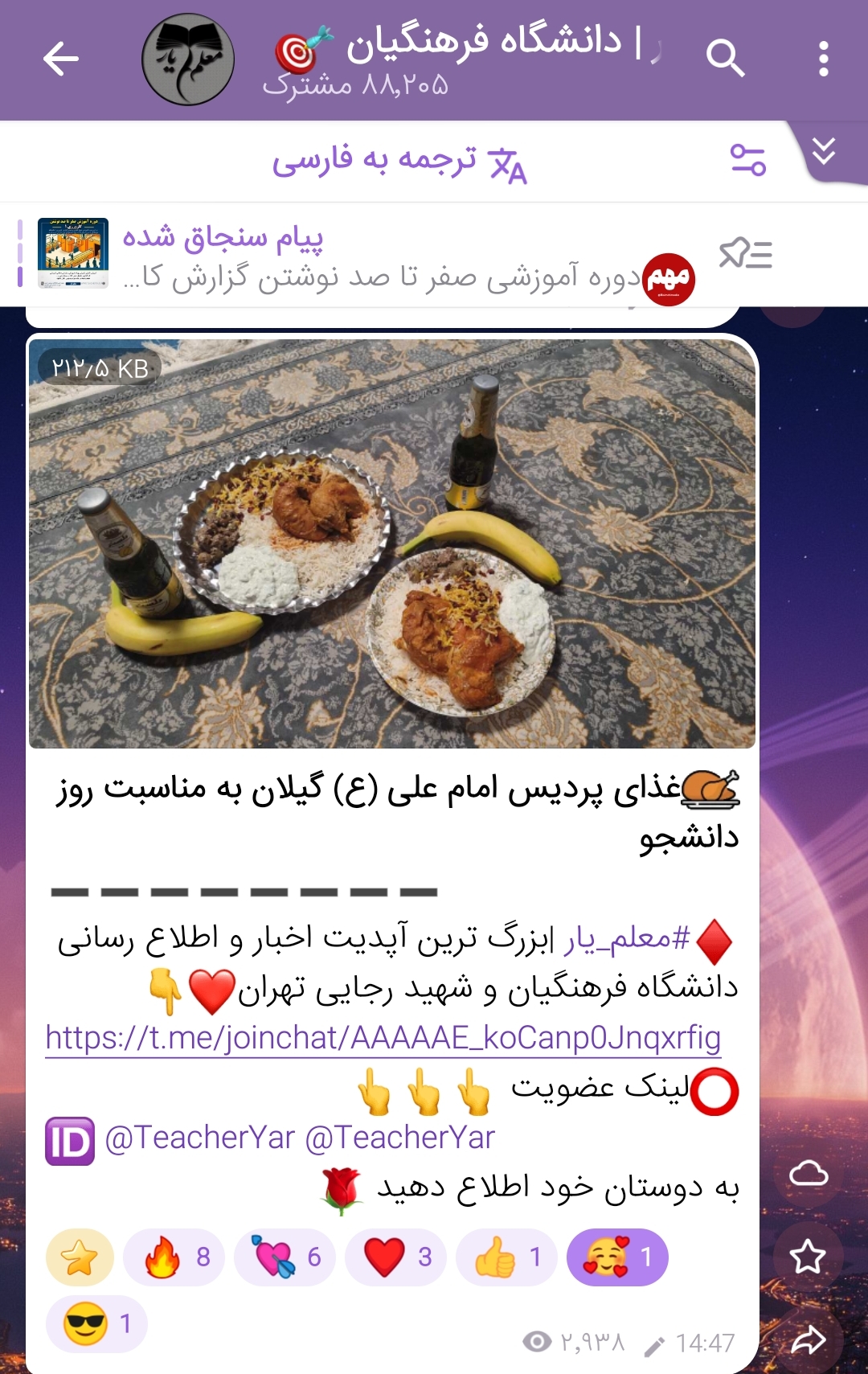 سورپرایز روز دانشجو! 1