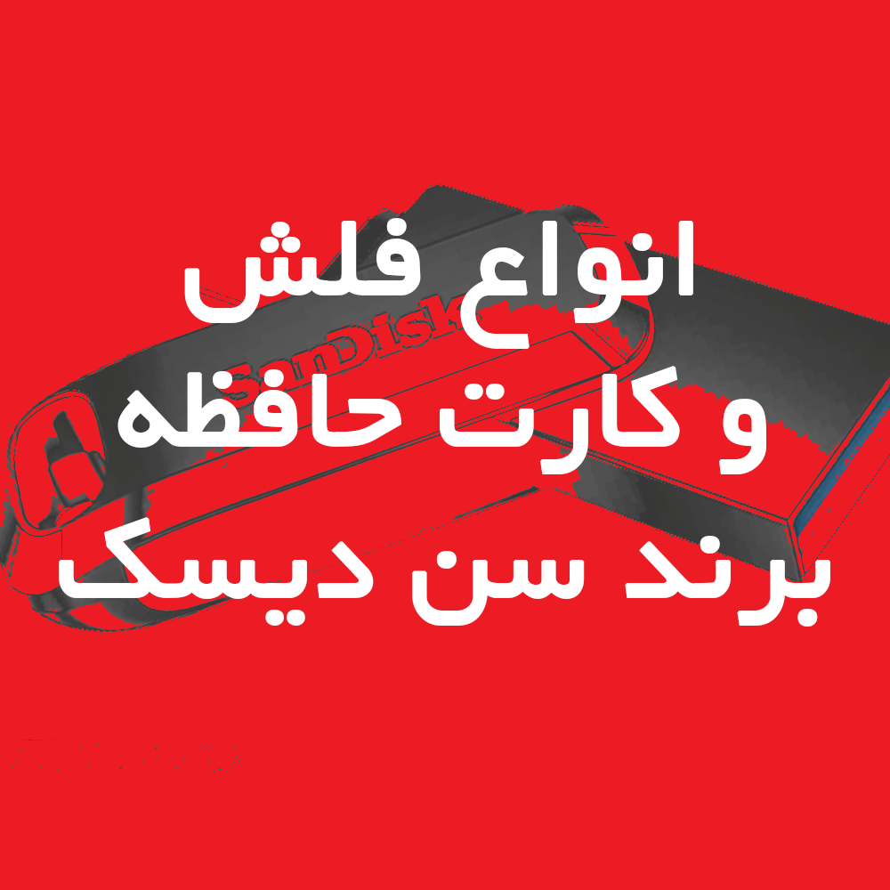 سندیسک هاور