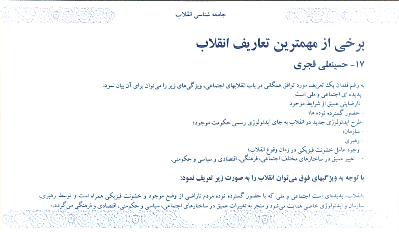 مهمترین تعاریف انقلاب 1