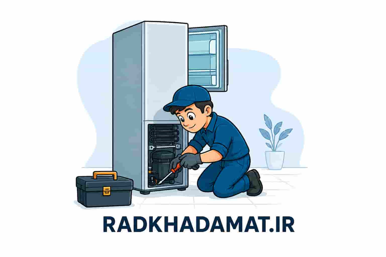 سرویس یخچال الکترواستیل در بندرعباس